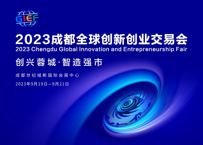 2023創(chuàng)交會宣傳配圖。主辦方供圖